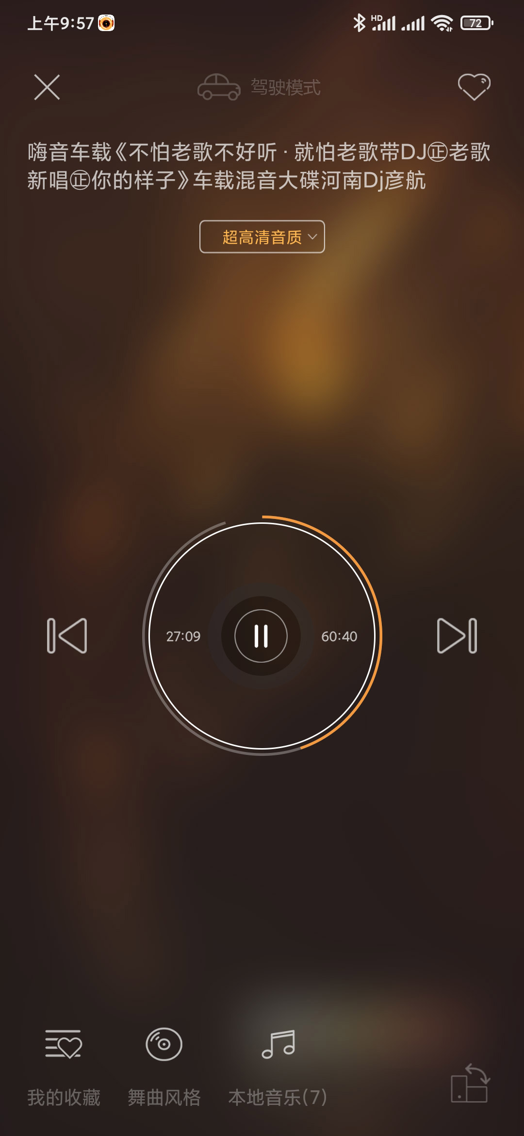 快嗨DJ2