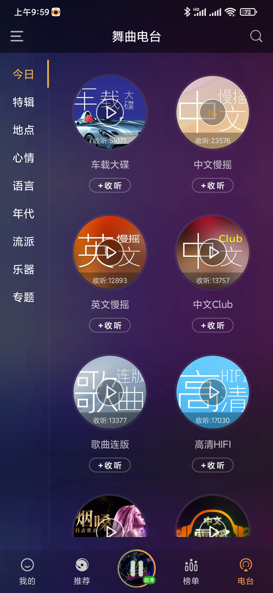 快嗨DJ3