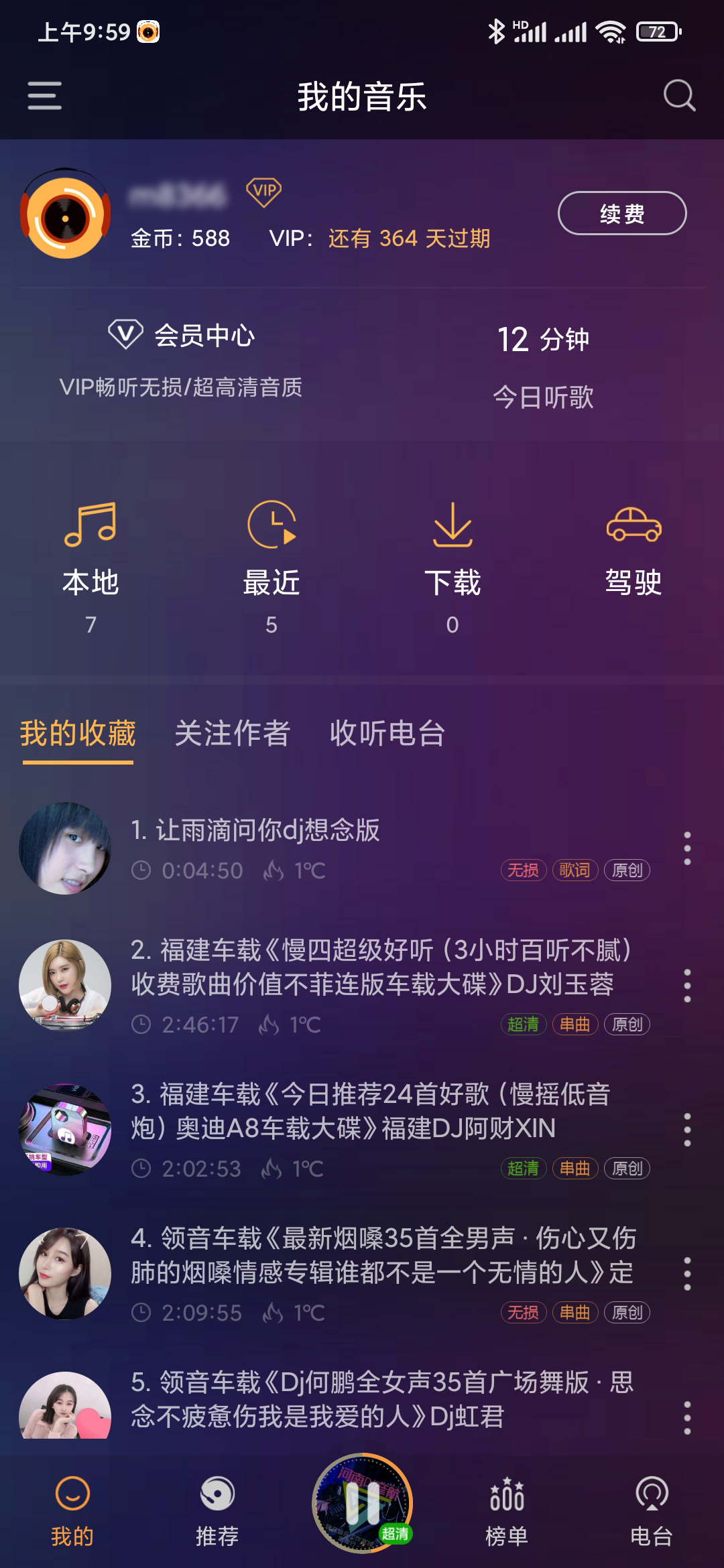 快嗨DJ安卓版4