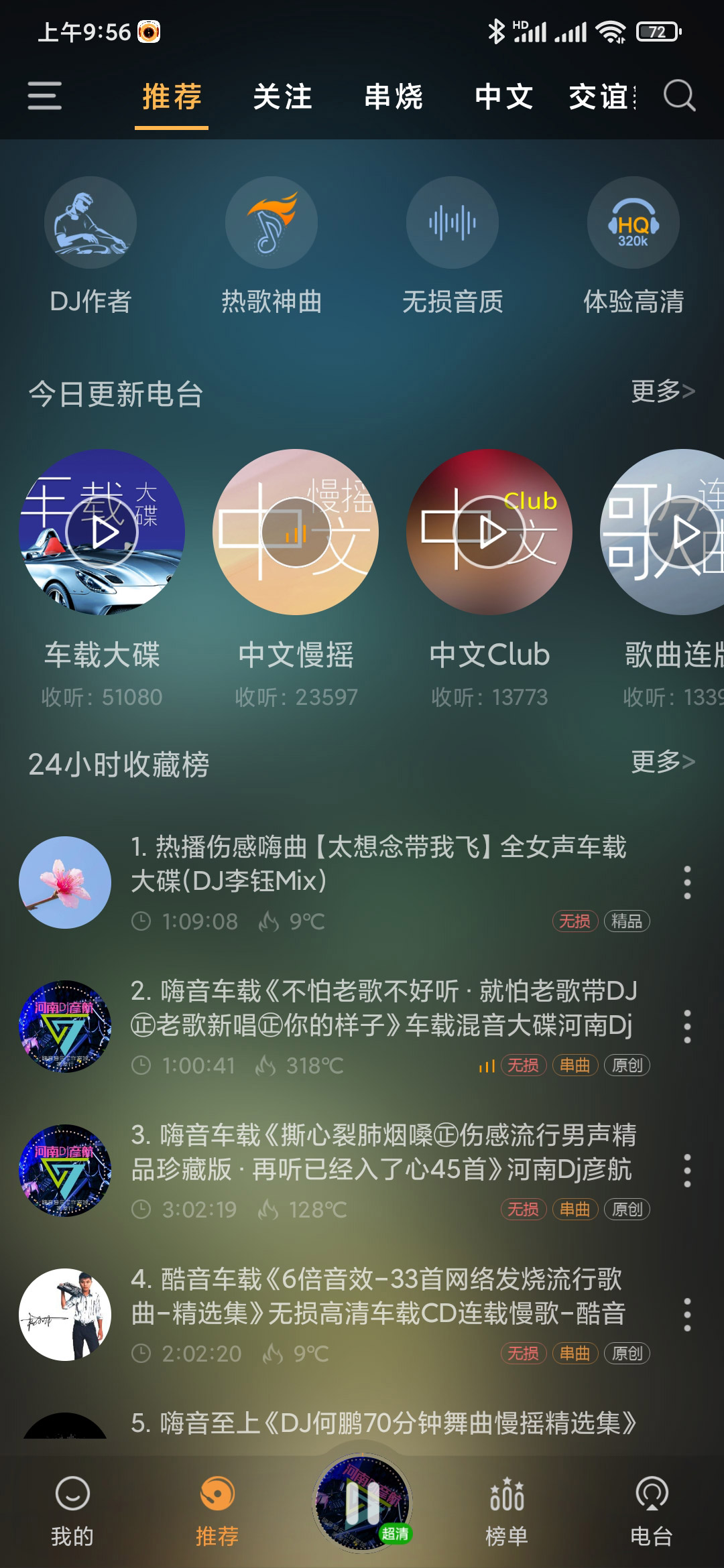 快嗨DJ最新版5