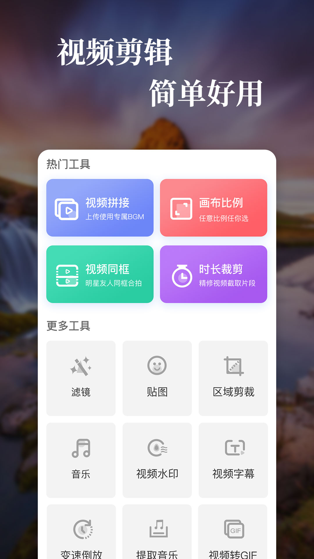 快剪影手机版2