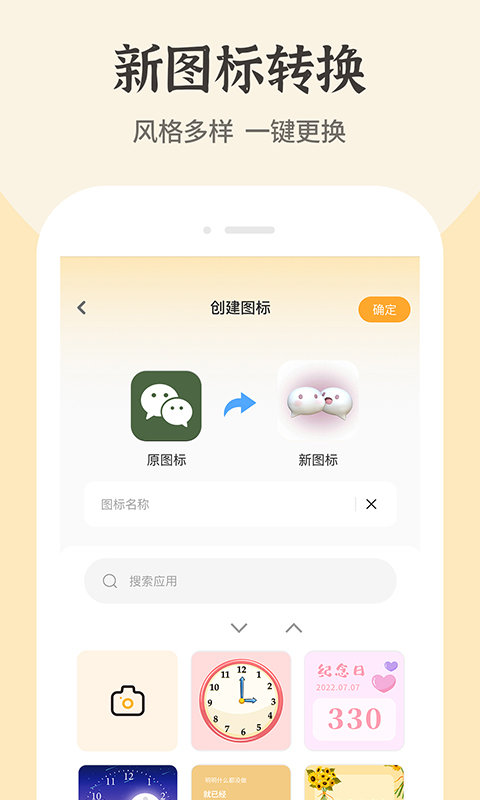 快捷方式换图标安卓版1