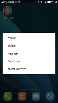 快捷开关机安卓版3