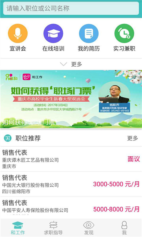 和工作app1