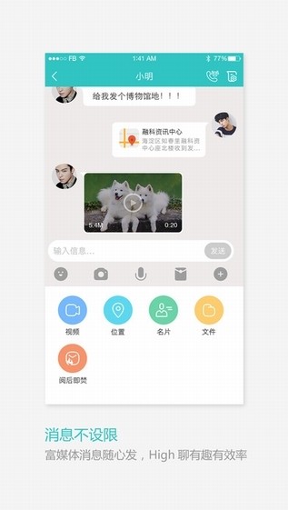 和飞信ios版免费3