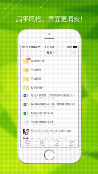 和彩云app官方2