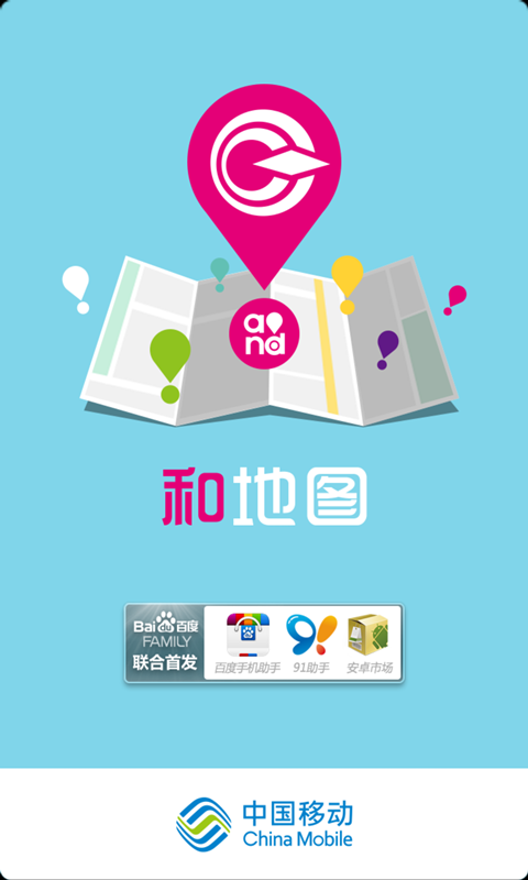 和地图官方1