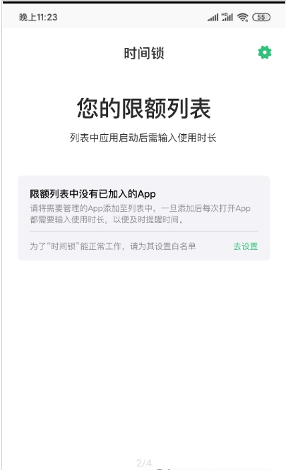 何同学的时间锁免费版2