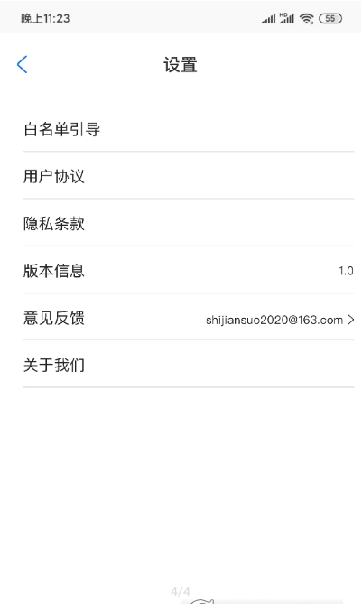 何同学的时间锁免费版3