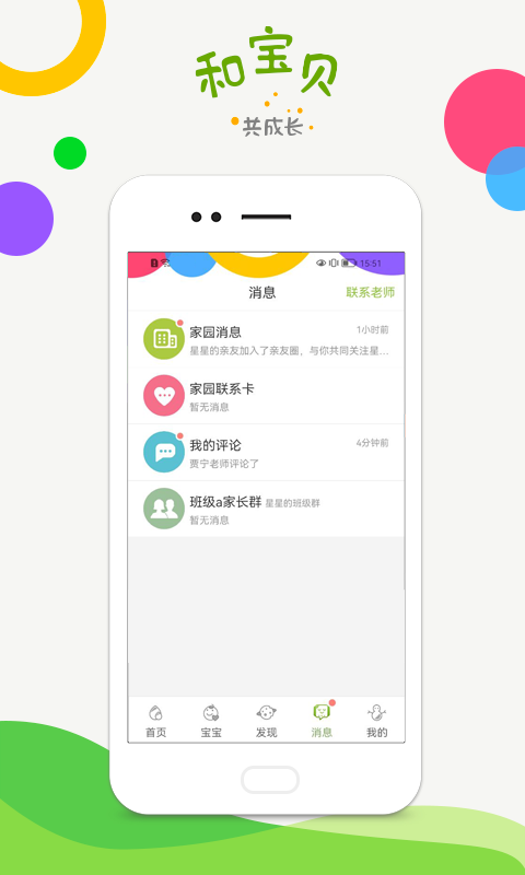 和宝贝家长版手机版4