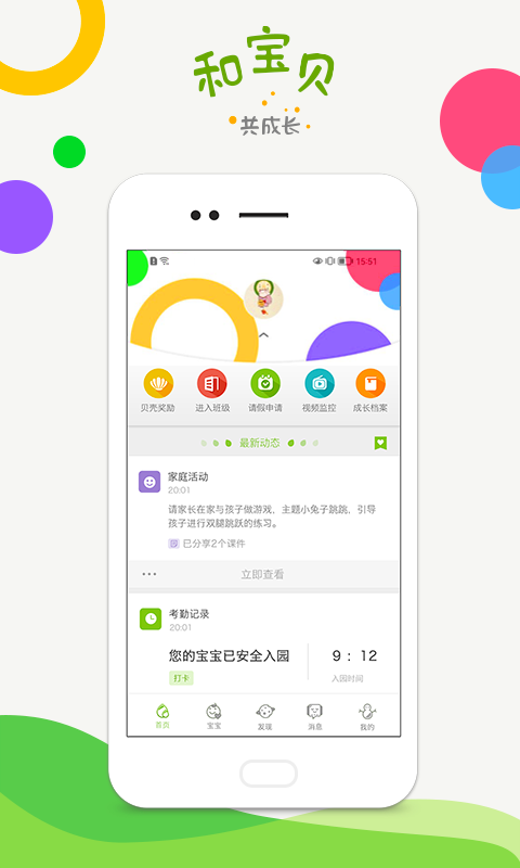 和宝贝家长版2024免费1