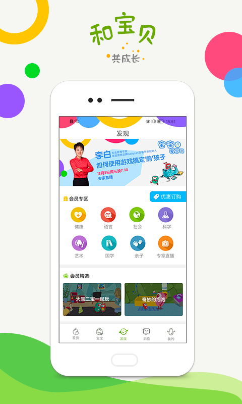 和宝贝家长版2024免费3