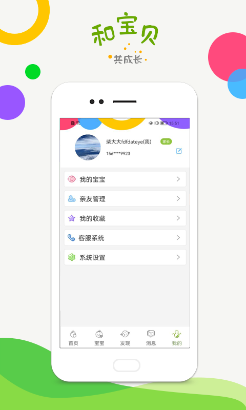和宝贝家长端电脑版5