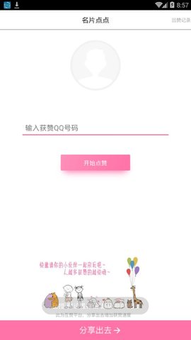 点赞大师app安卓版2
