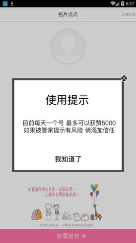 点赞大师app安卓版3