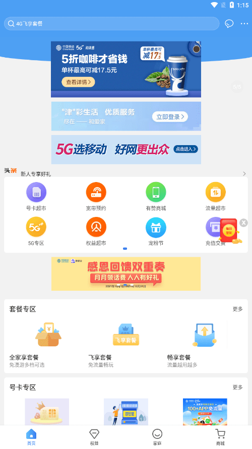 和爱家2024最新版3