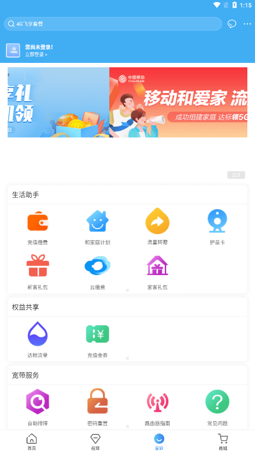 和爱家2024最新版4