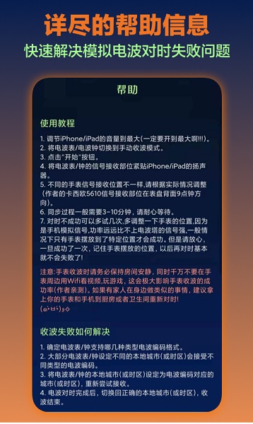 电波表对时工具最新版1