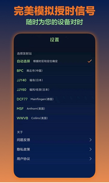 电波表对时工具最新版2