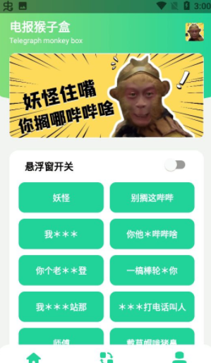 电报猴子盒8.02