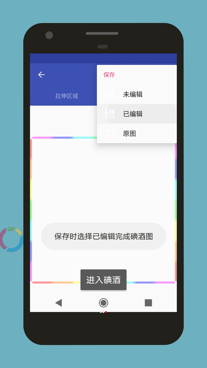 碘酒编辑器制作气泡手机版3
