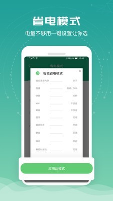 电池超人官方app2