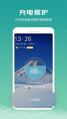 电池超人官方app4