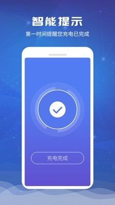 电池超人官方app5