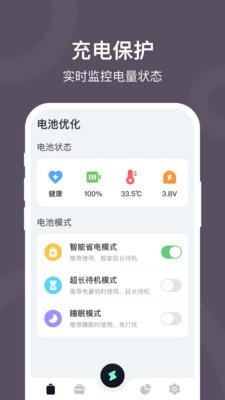 电池保护大师安卓最新版1