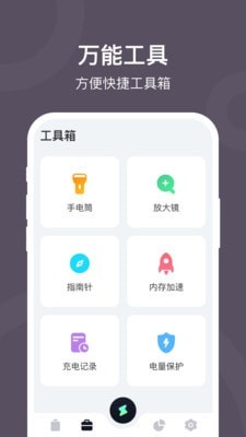 电池保护大师安卓最新版2
