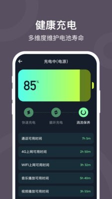 电池保护大师安卓最新版3