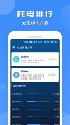 电池防爆大师安卓软件2