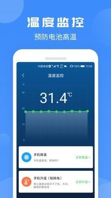 电池防爆大师安卓软件3