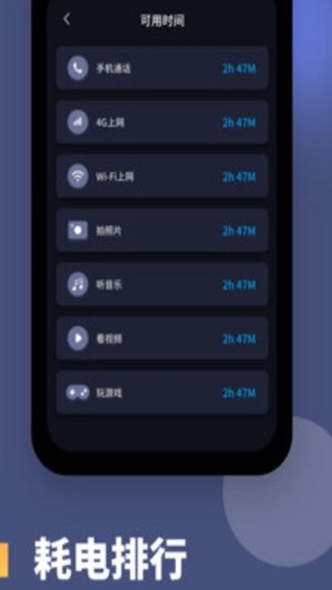 电池健康度官方版3