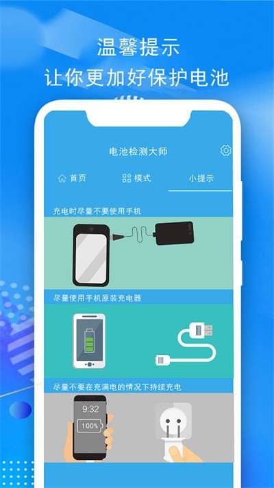 电池检测大师app2