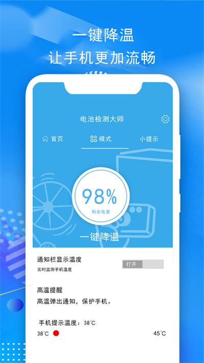 电池检测大师安卓版1