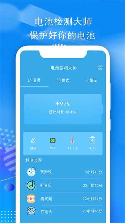 电池检测大师安卓版3