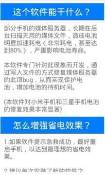 电池快速耗电急救最新版1