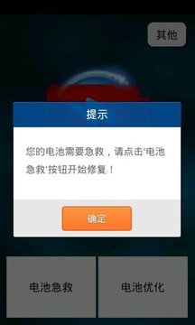 电池快速耗电急救最新版2