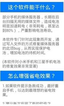 电池快速耗电急救最新版3