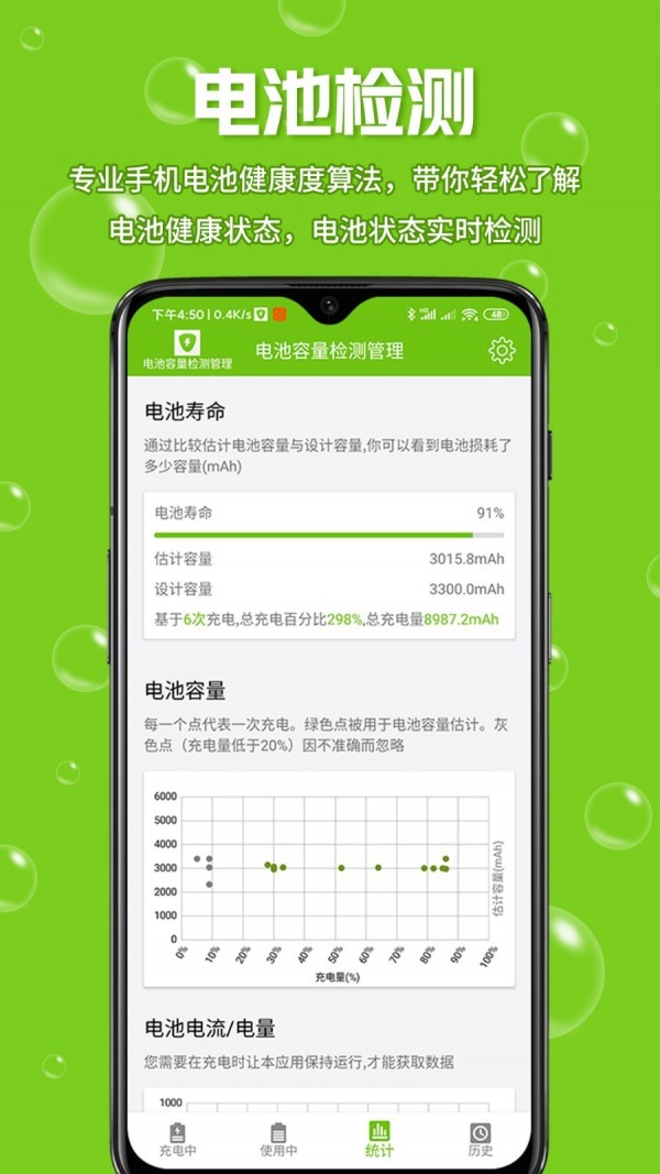 电池容量检测管理app2