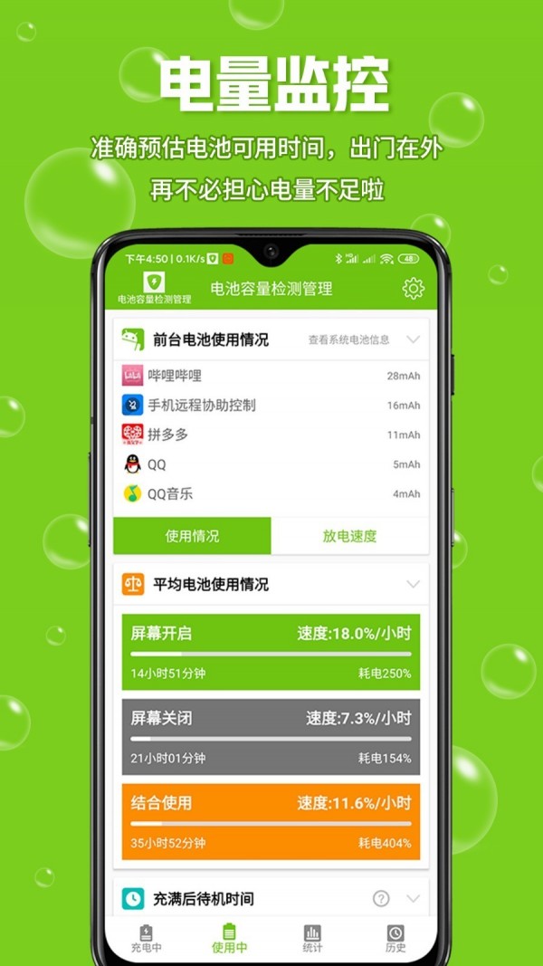 电池容量检测管理app3