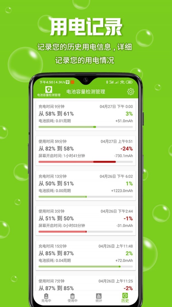 电池容量检测管理app4