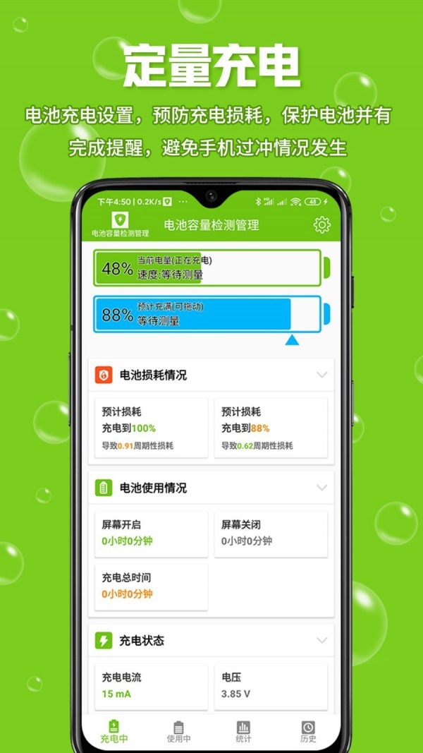 电池容量检测管理去广告破解版1