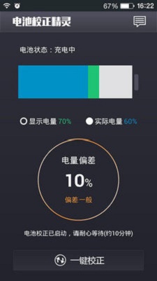 电池校正精灵修改版1
