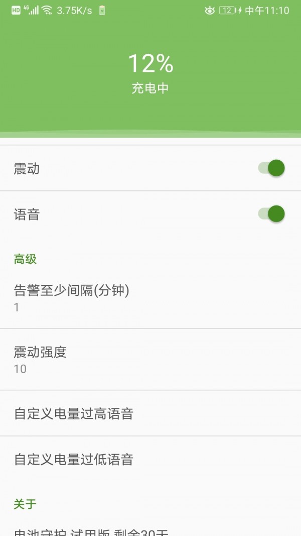 电池守护软件下载最新版本3