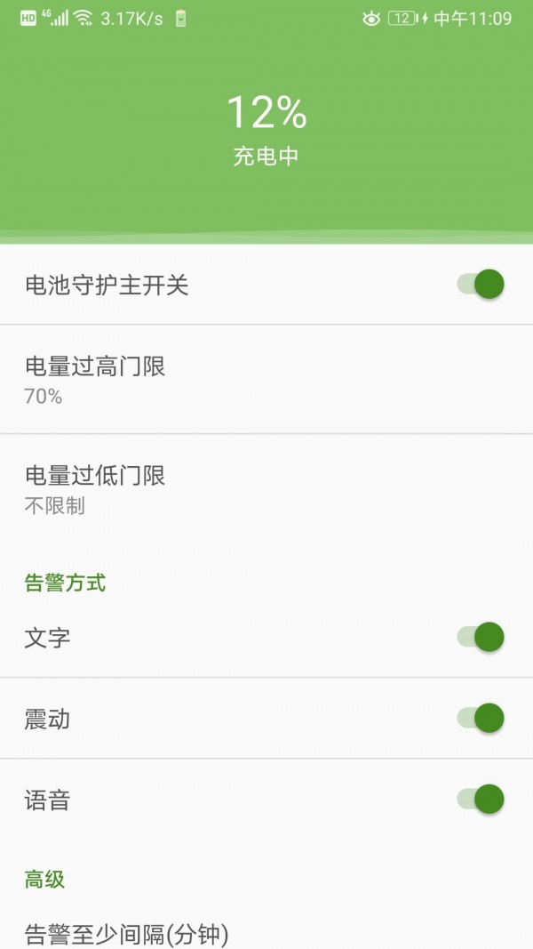 电池守护软件下载最新版本4