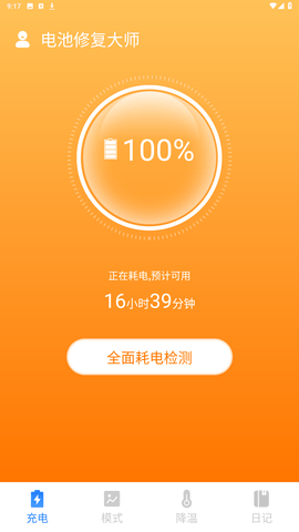 电池修复大师无广告版1