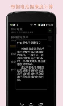 电池增强大师免费版1