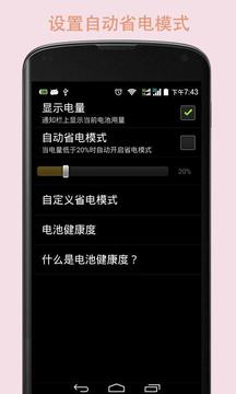 电池增强大师免费版3